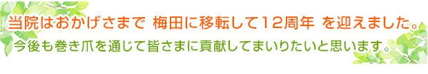 梅田に移転